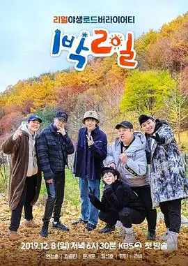 向往的生活7 - 免费综艺在线观看